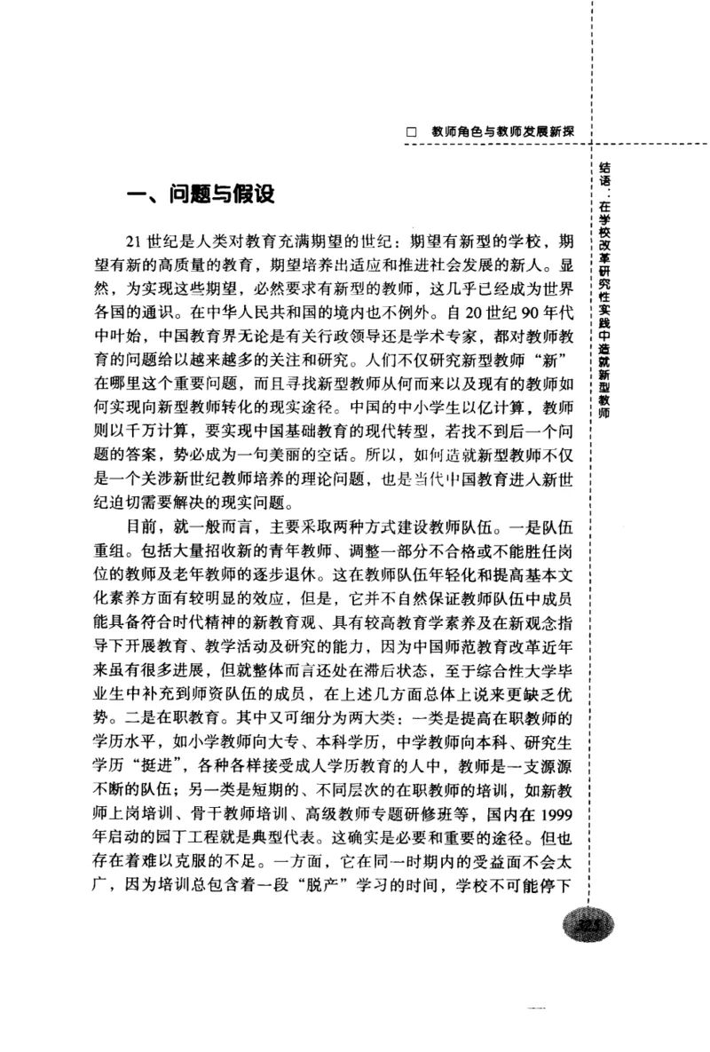教师角色与教师发展新探_新版初中_最新历史九年级上册_14赠送综合9上历史_教育指南（学生、家长、教师）_教师启示