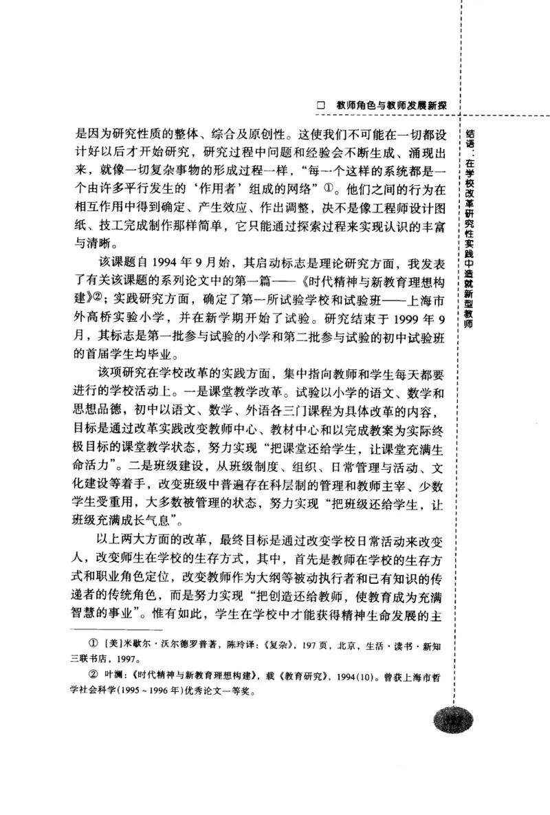 教师角色与教师发展新探_新版初中_最新历史九年级上册_14赠送综合9上历史_教育指南（学生、家长、教师）_教师启示