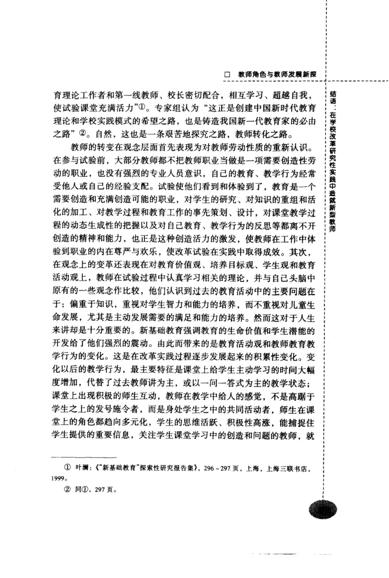 教师角色与教师发展新探_新版初中_最新历史九年级上册_14赠送综合9上历史_教育指南（学生、家长、教师）_教师启示