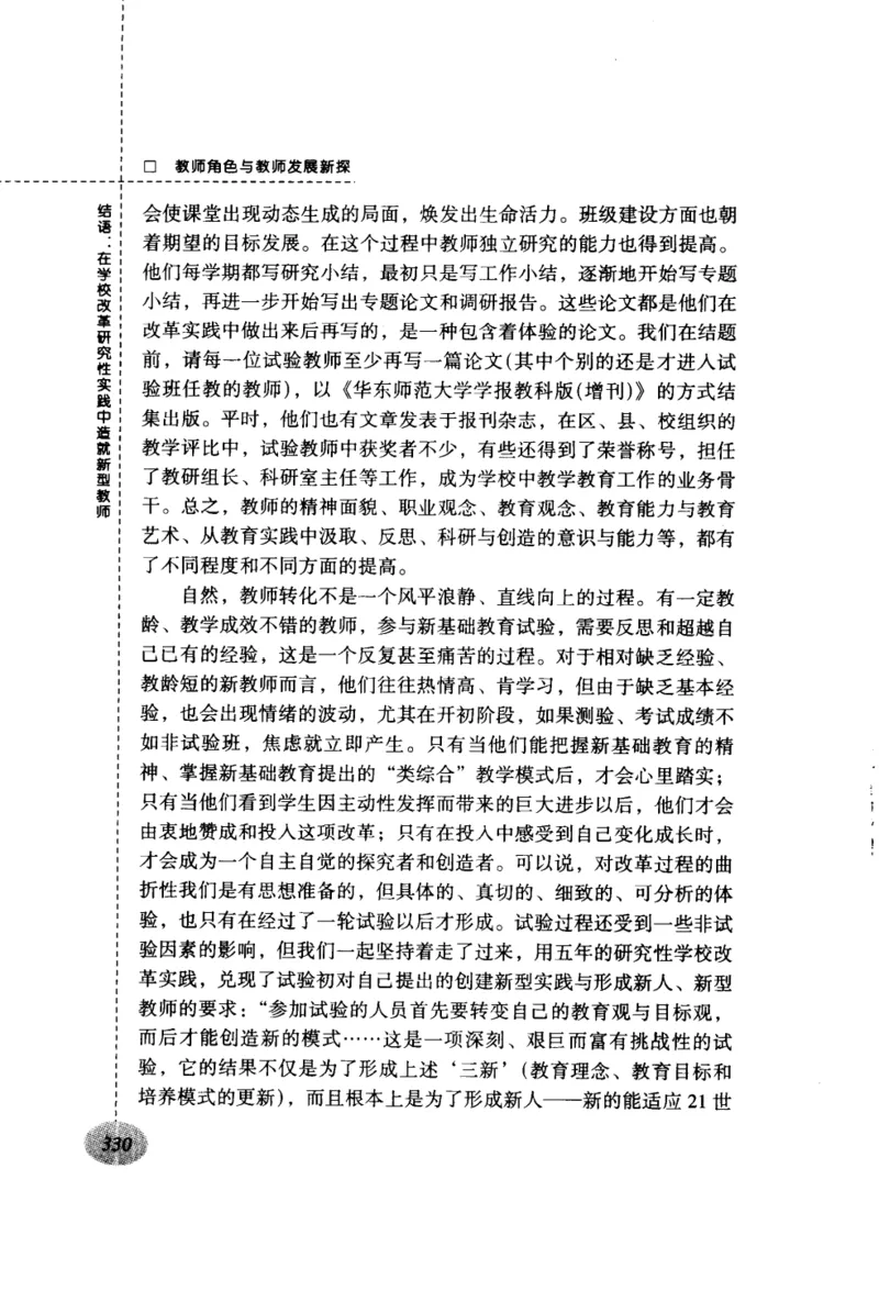 教师角色与教师发展新探_新版初中_最新历史九年级上册_14赠送综合9上历史_教育指南（学生、家长、教师）_教师启示