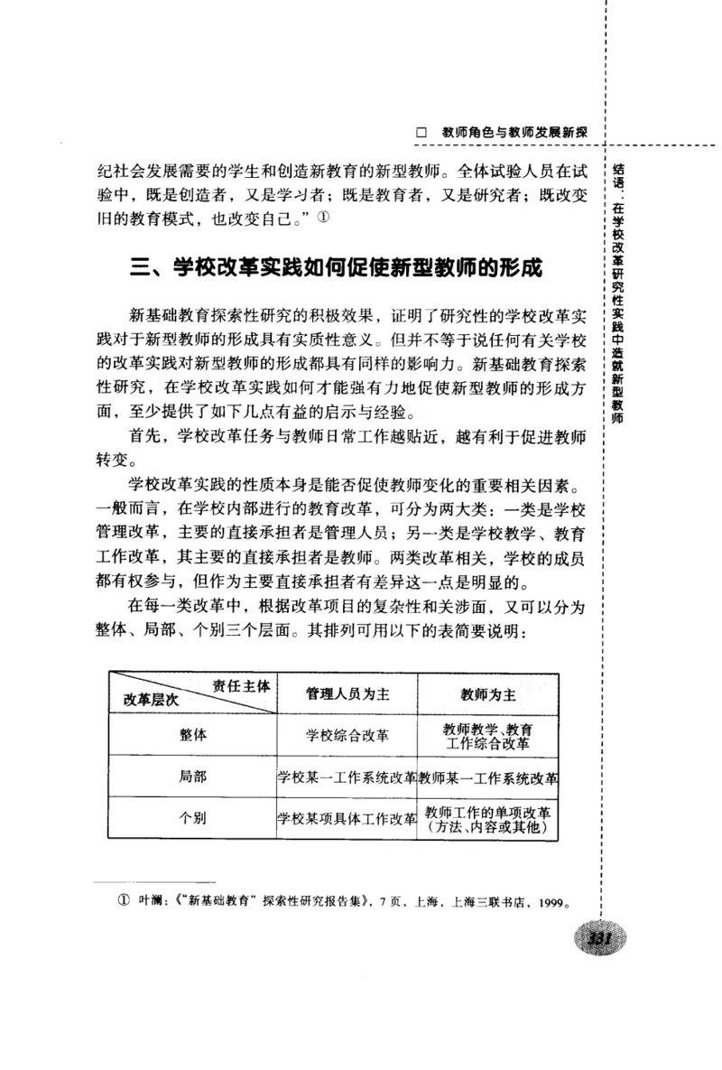 教师角色与教师发展新探_新版初中_最新历史九年级上册_14赠送综合9上历史_教育指南（学生、家长、教师）_教师启示