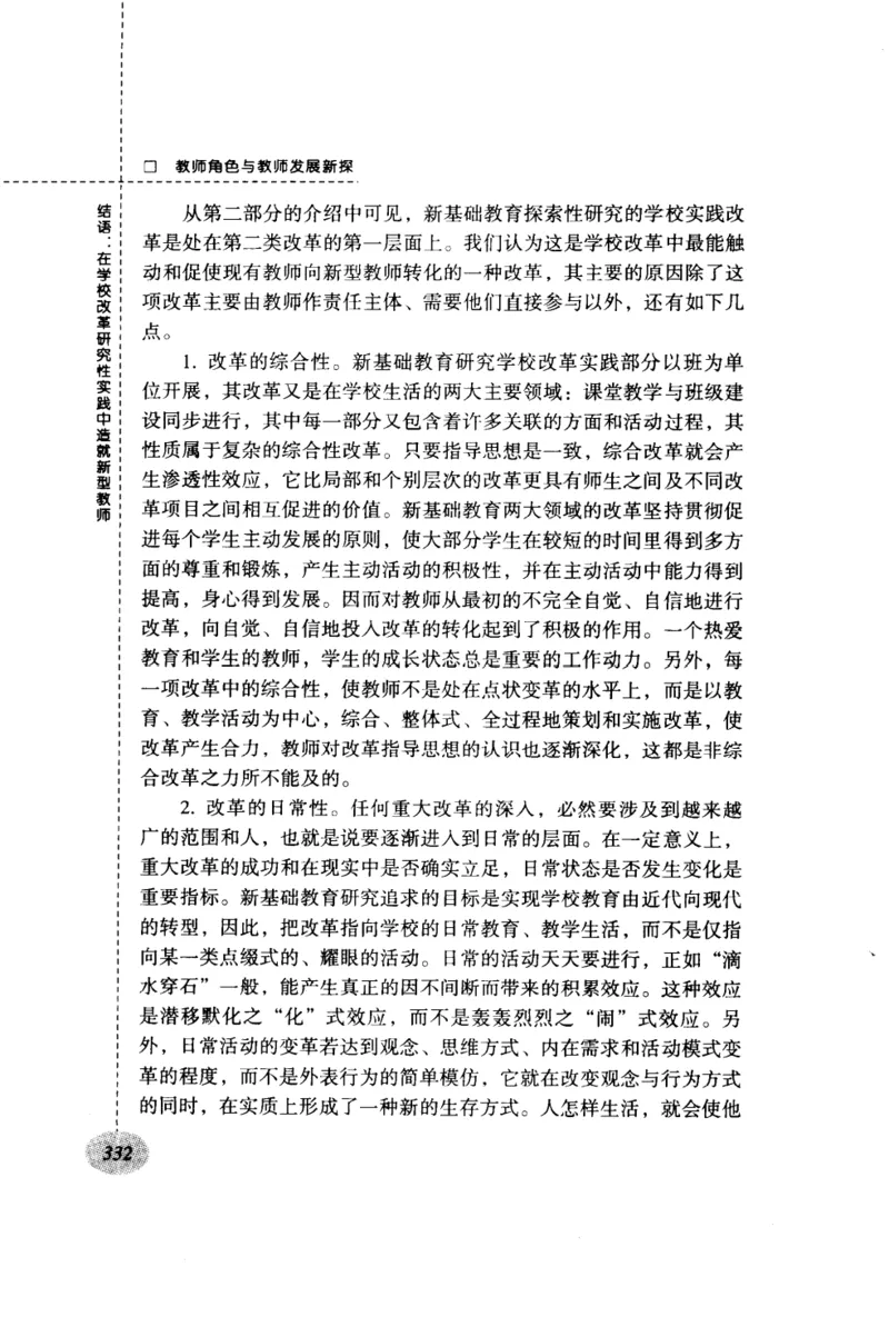 教师角色与教师发展新探_新版初中_最新历史九年级上册_14赠送综合9上历史_教育指南（学生、家长、教师）_教师启示