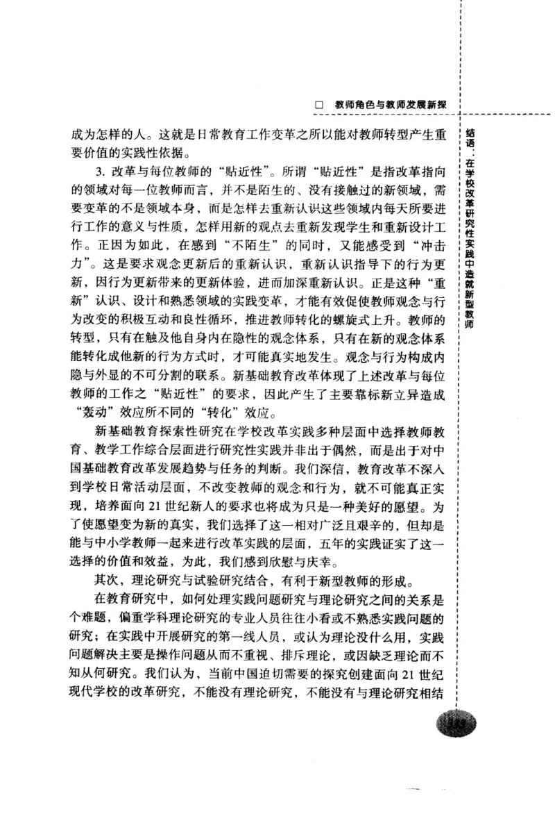 教师角色与教师发展新探_新版初中_最新历史九年级上册_14赠送综合9上历史_教育指南（学生、家长、教师）_教师启示