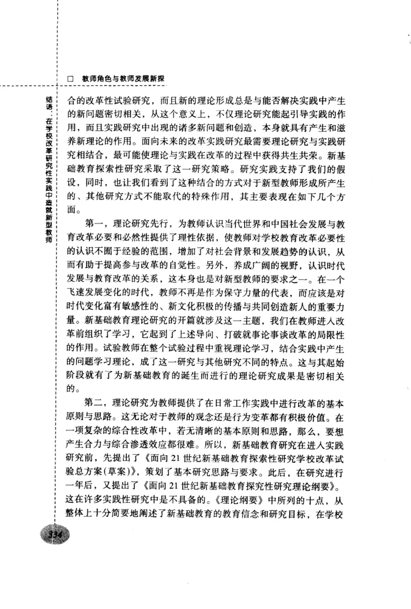 教师角色与教师发展新探_新版初中_最新历史九年级上册_14赠送综合9上历史_教育指南（学生、家长、教师）_教师启示