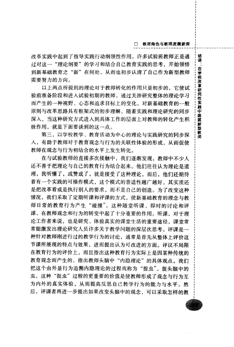 教师角色与教师发展新探_新版初中_最新历史九年级上册_14赠送综合9上历史_教育指南（学生、家长、教师）_教师启示