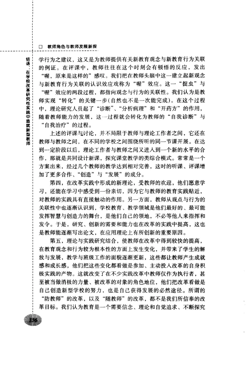 教师角色与教师发展新探_新版初中_最新历史九年级上册_14赠送综合9上历史_教育指南（学生、家长、教师）_教师启示