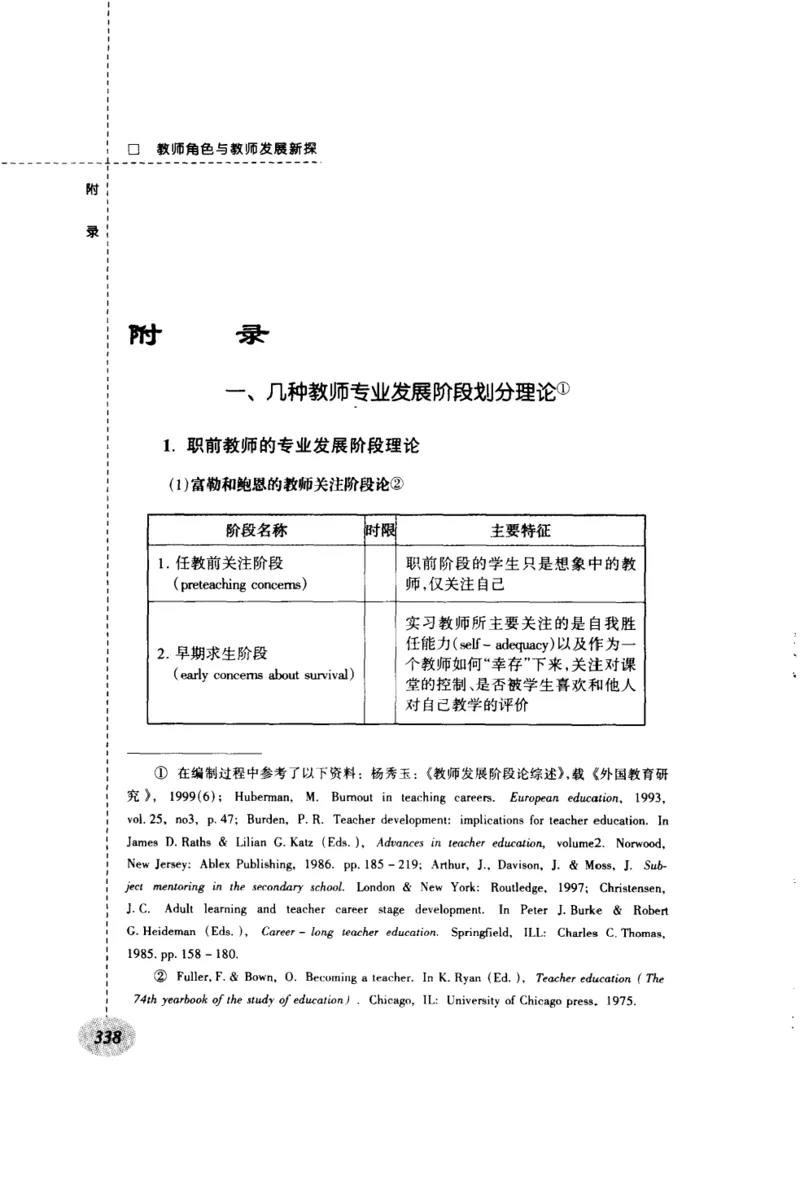 教师角色与教师发展新探_新版初中_最新历史九年级上册_14赠送综合9上历史_教育指南（学生、家长、教师）_教师启示