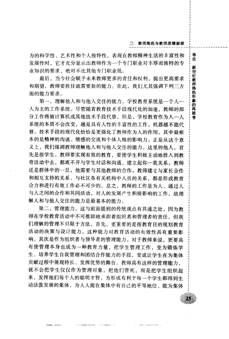 教师角色与教师发展新探_新版初中_最新历史九年级上册_14赠送综合9上历史_教育指南（学生、家长、教师）_教师启示