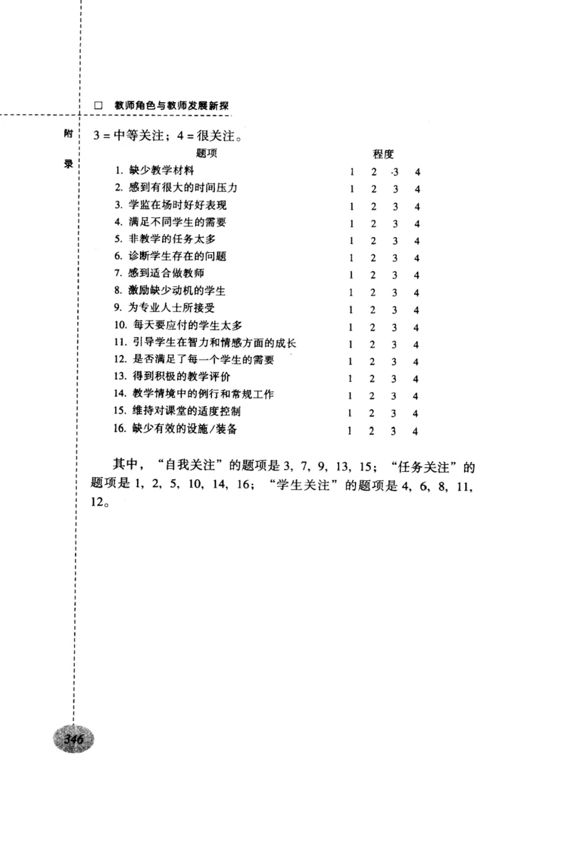 教师角色与教师发展新探_新版初中_最新历史九年级上册_14赠送综合9上历史_教育指南（学生、家长、教师）_教师启示