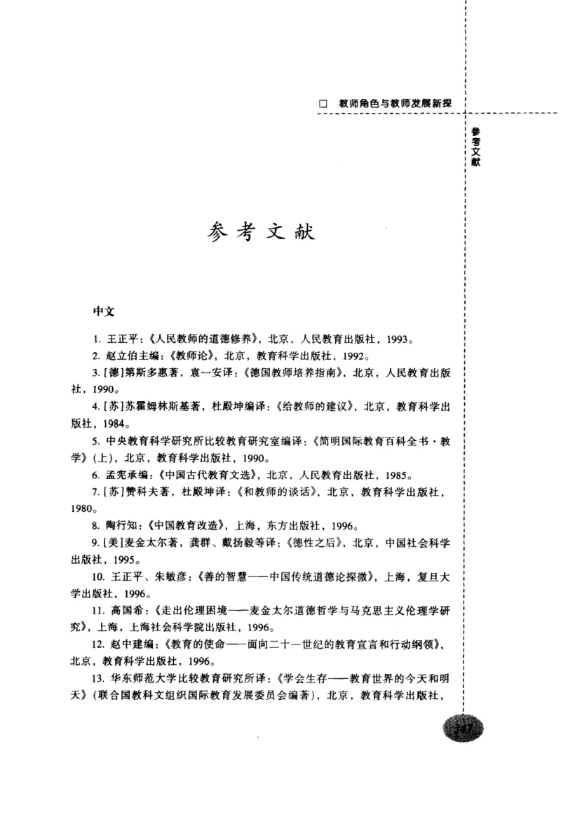 教师角色与教师发展新探_新版初中_最新历史九年级上册_14赠送综合9上历史_教育指南（学生、家长、教师）_教师启示