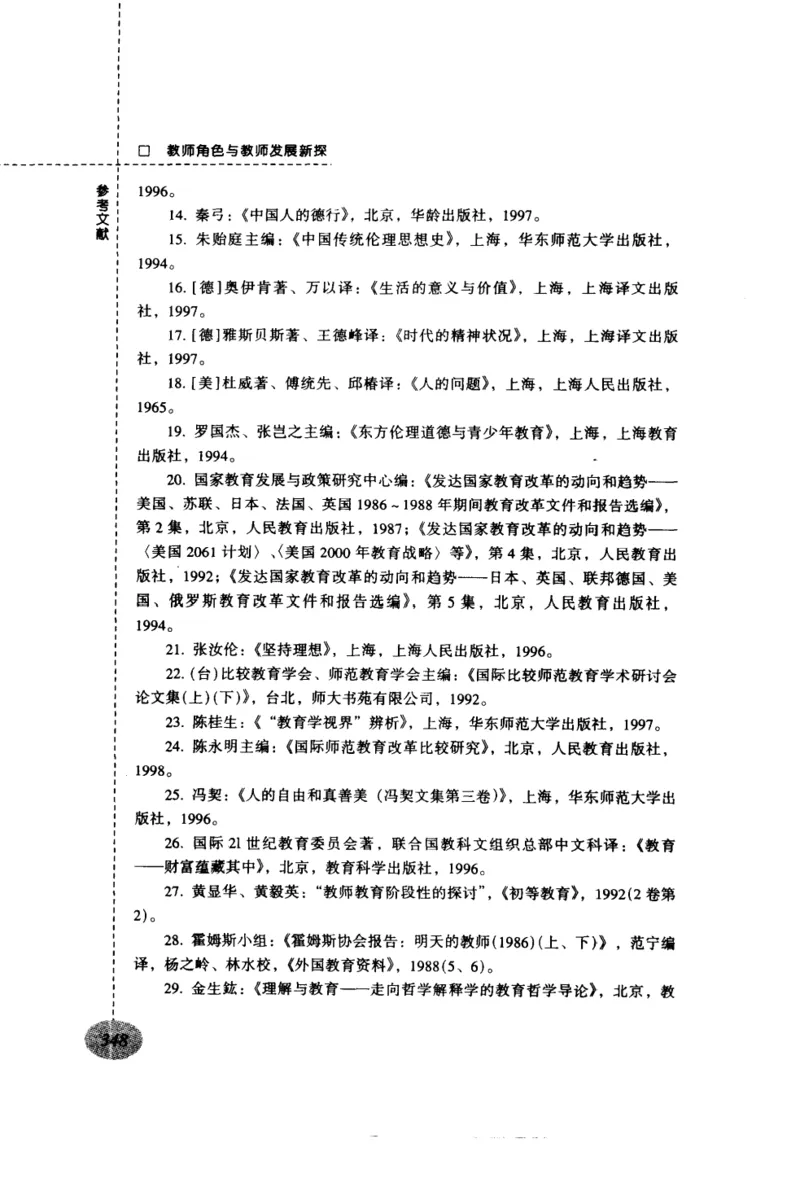 教师角色与教师发展新探_新版初中_最新历史九年级上册_14赠送综合9上历史_教育指南（学生、家长、教师）_教师启示