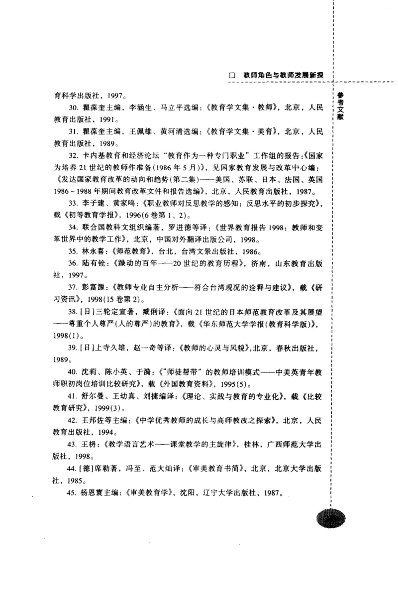 教师角色与教师发展新探_新版初中_最新历史九年级上册_14赠送综合9上历史_教育指南（学生、家长、教师）_教师启示