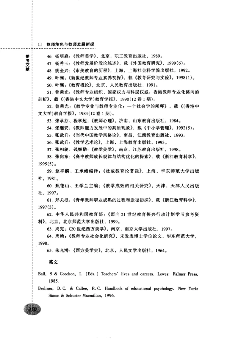 教师角色与教师发展新探_新版初中_最新历史九年级上册_14赠送综合9上历史_教育指南（学生、家长、教师）_教师启示