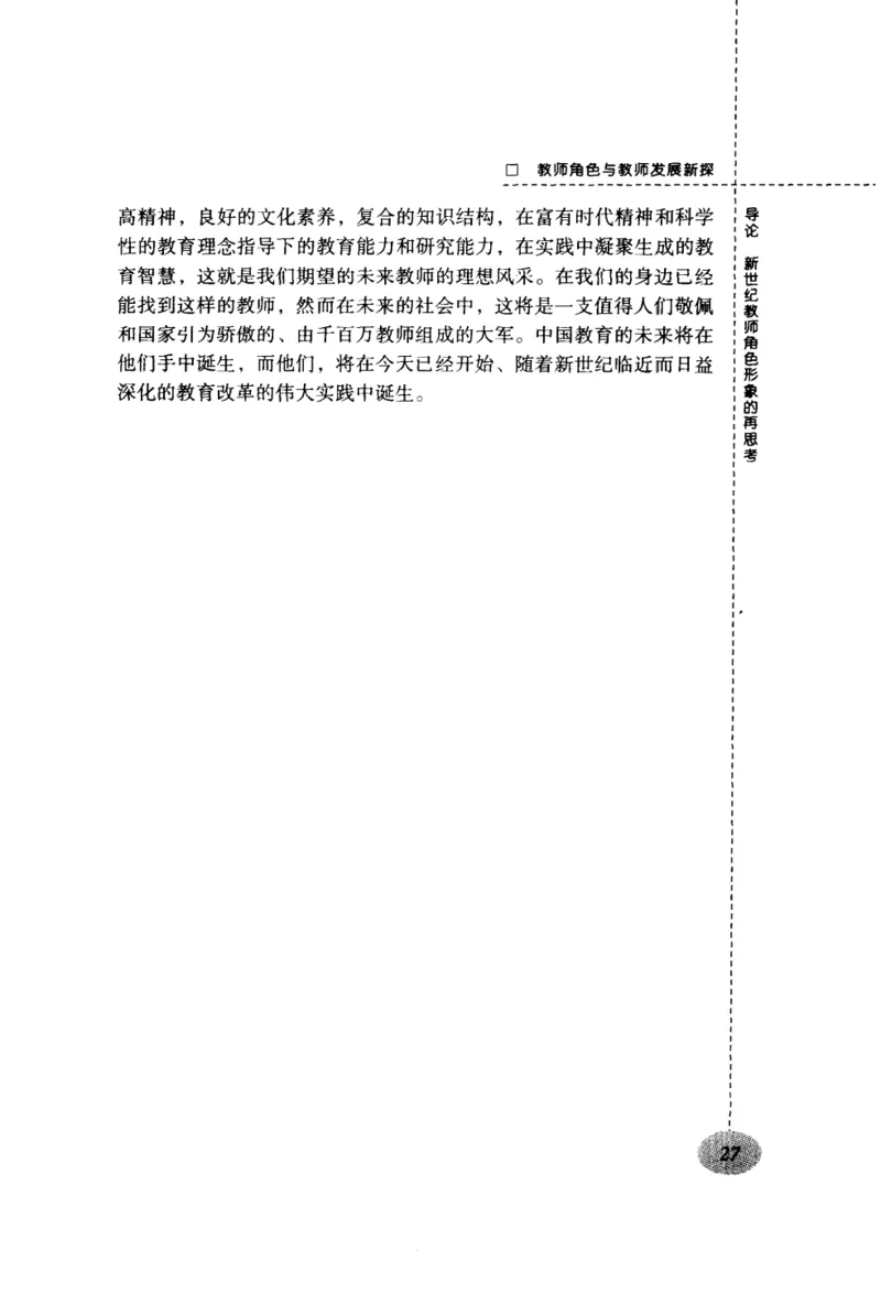 教师角色与教师发展新探_新版初中_最新历史九年级上册_14赠送综合9上历史_教育指南（学生、家长、教师）_教师启示