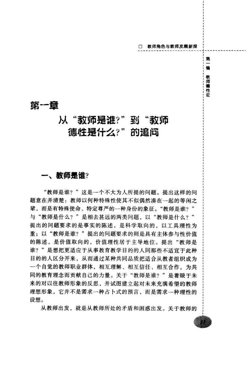 教师角色与教师发展新探_新版初中_最新历史九年级上册_14赠送综合9上历史_教育指南（学生、家长、教师）_教师启示