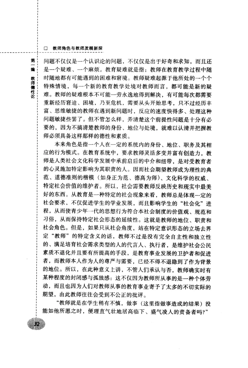 教师角色与教师发展新探_新版初中_最新历史九年级上册_14赠送综合9上历史_教育指南（学生、家长、教师）_教师启示