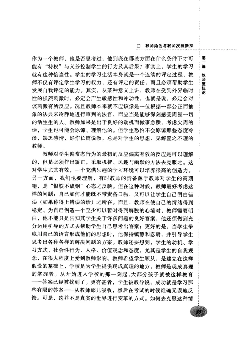 教师角色与教师发展新探_新版初中_最新历史九年级上册_14赠送综合9上历史_教育指南（学生、家长、教师）_教师启示