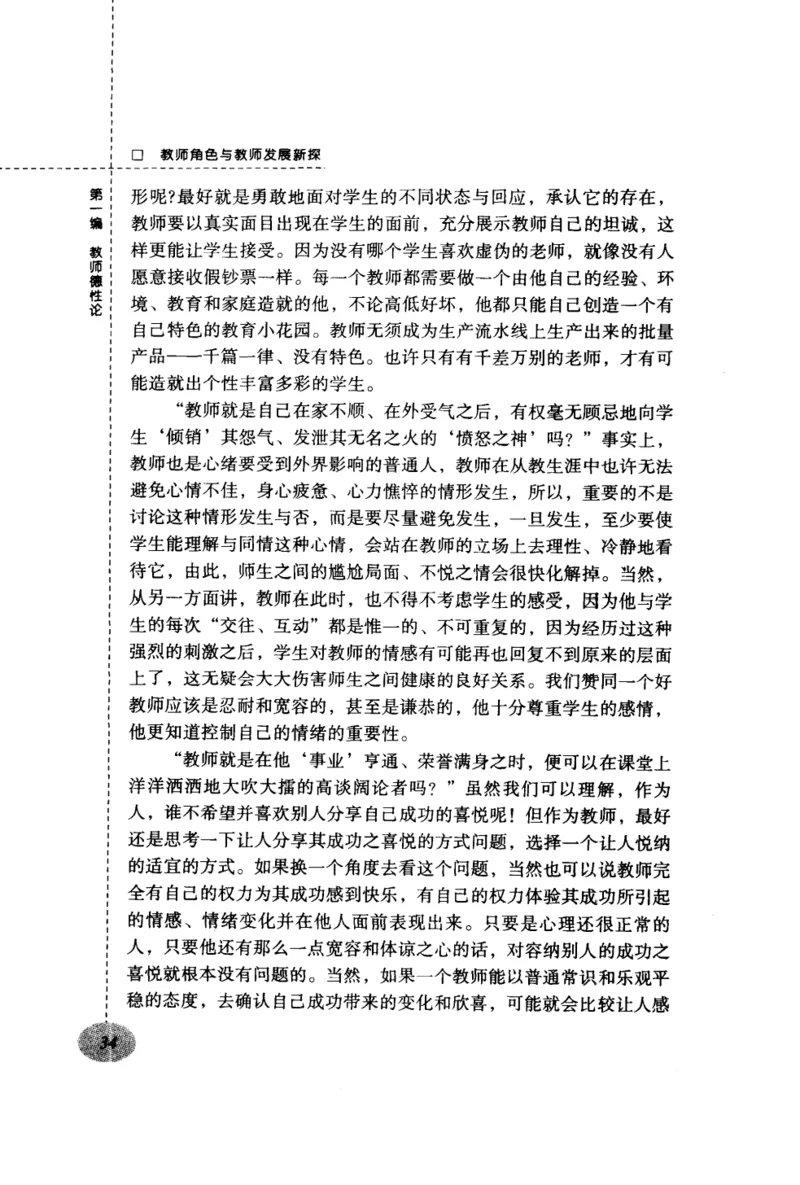 教师角色与教师发展新探_新版初中_最新历史九年级上册_14赠送综合9上历史_教育指南（学生、家长、教师）_教师启示