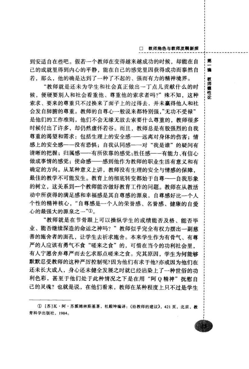 教师角色与教师发展新探_新版初中_最新历史九年级上册_14赠送综合9上历史_教育指南（学生、家长、教师）_教师启示