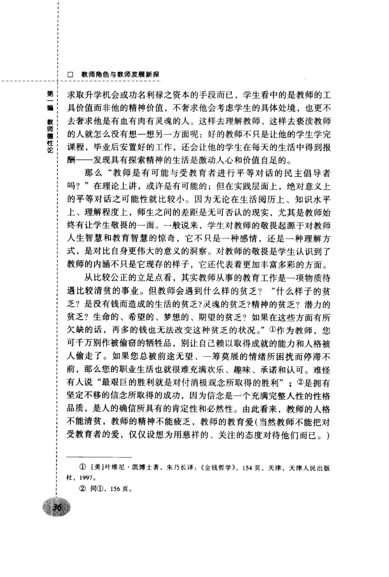 教师角色与教师发展新探_新版初中_最新历史九年级上册_14赠送综合9上历史_教育指南（学生、家长、教师）_教师启示