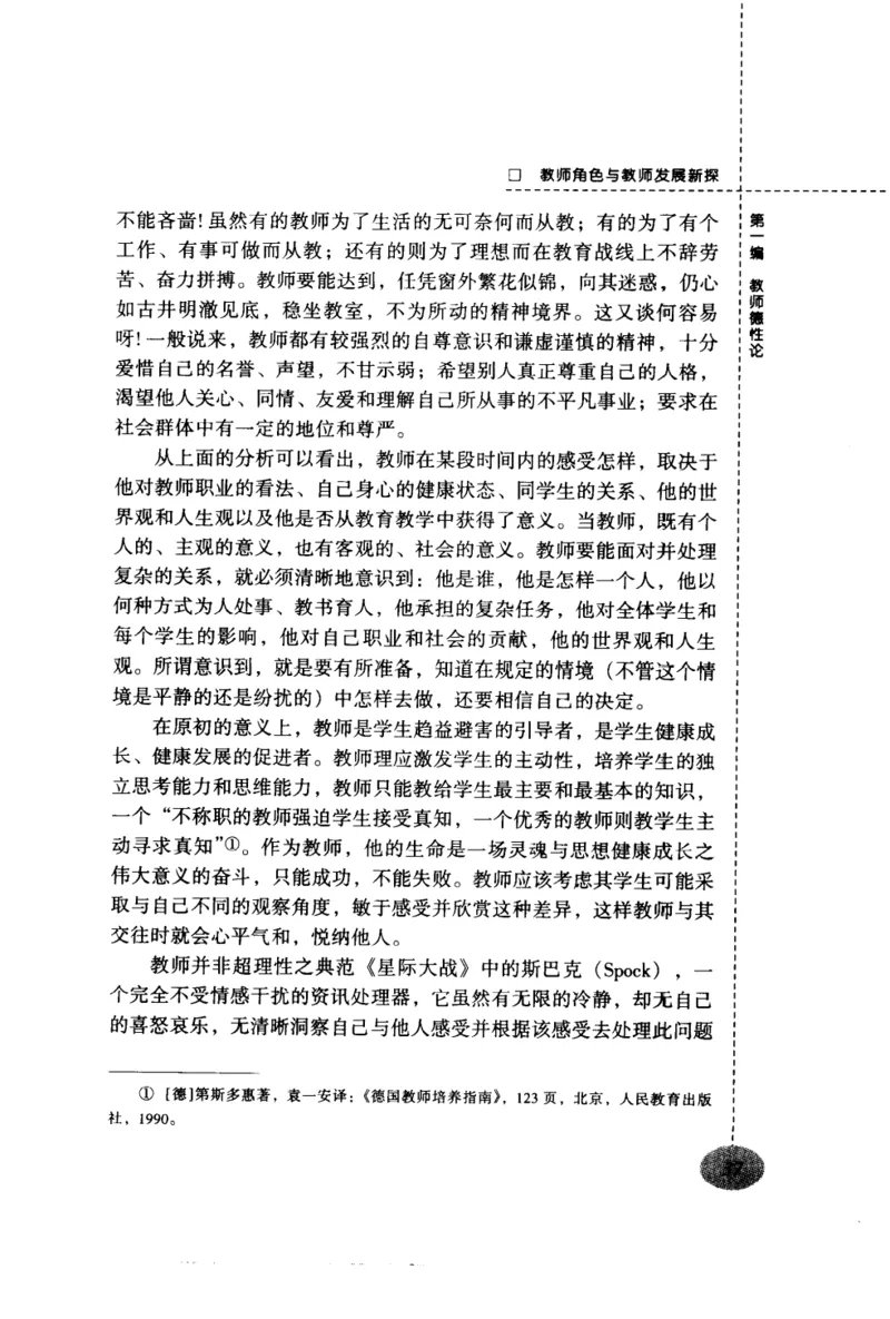 教师角色与教师发展新探_新版初中_最新历史九年级上册_14赠送综合9上历史_教育指南（学生、家长、教师）_教师启示