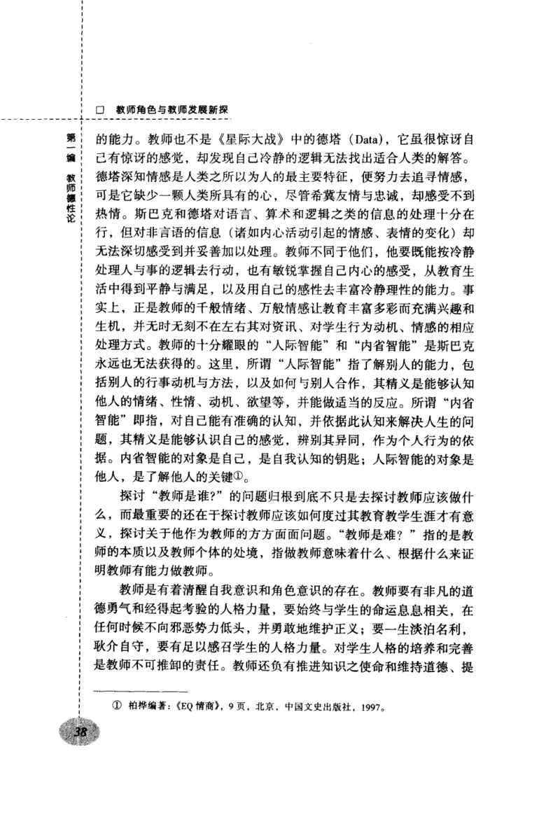 教师角色与教师发展新探_新版初中_最新历史九年级上册_14赠送综合9上历史_教育指南（学生、家长、教师）_教师启示