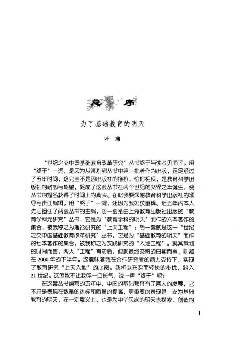 教师角色与教师发展新探_新版初中_最新历史九年级上册_14赠送综合9上历史_教育指南（学生、家长、教师）_教师启示