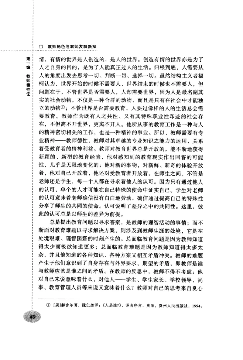 教师角色与教师发展新探_新版初中_最新历史九年级上册_14赠送综合9上历史_教育指南（学生、家长、教师）_教师启示