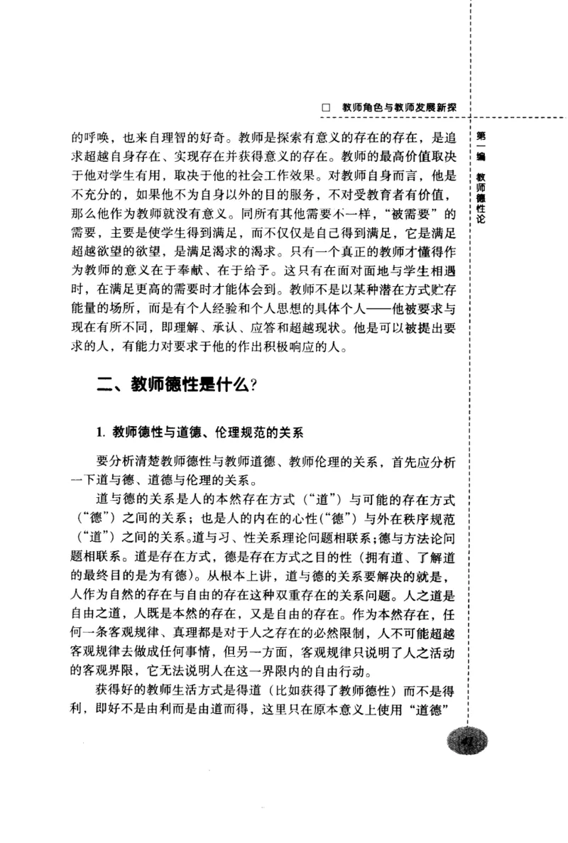 教师角色与教师发展新探_新版初中_最新历史九年级上册_14赠送综合9上历史_教育指南（学生、家长、教师）_教师启示