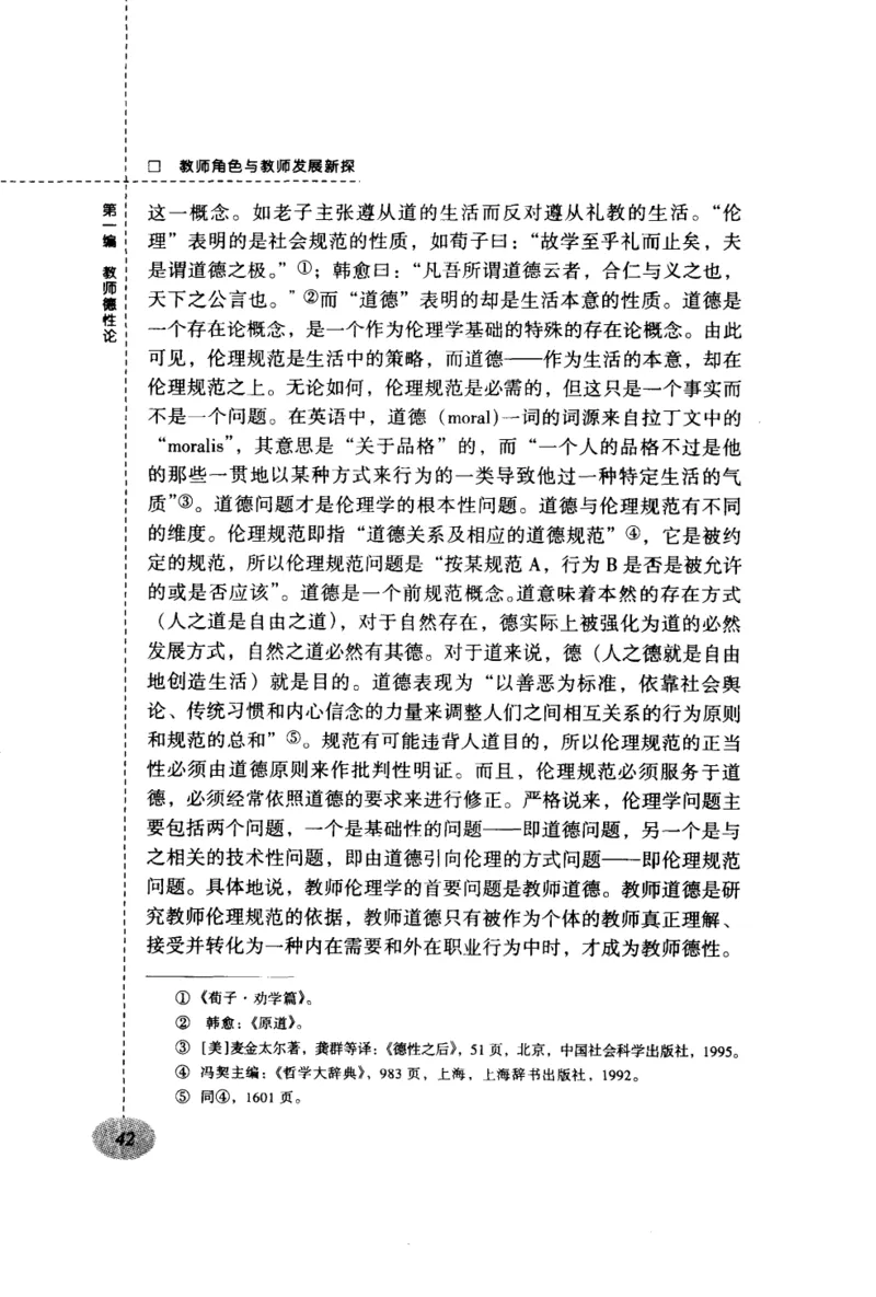 教师角色与教师发展新探_新版初中_最新历史九年级上册_14赠送综合9上历史_教育指南（学生、家长、教师）_教师启示