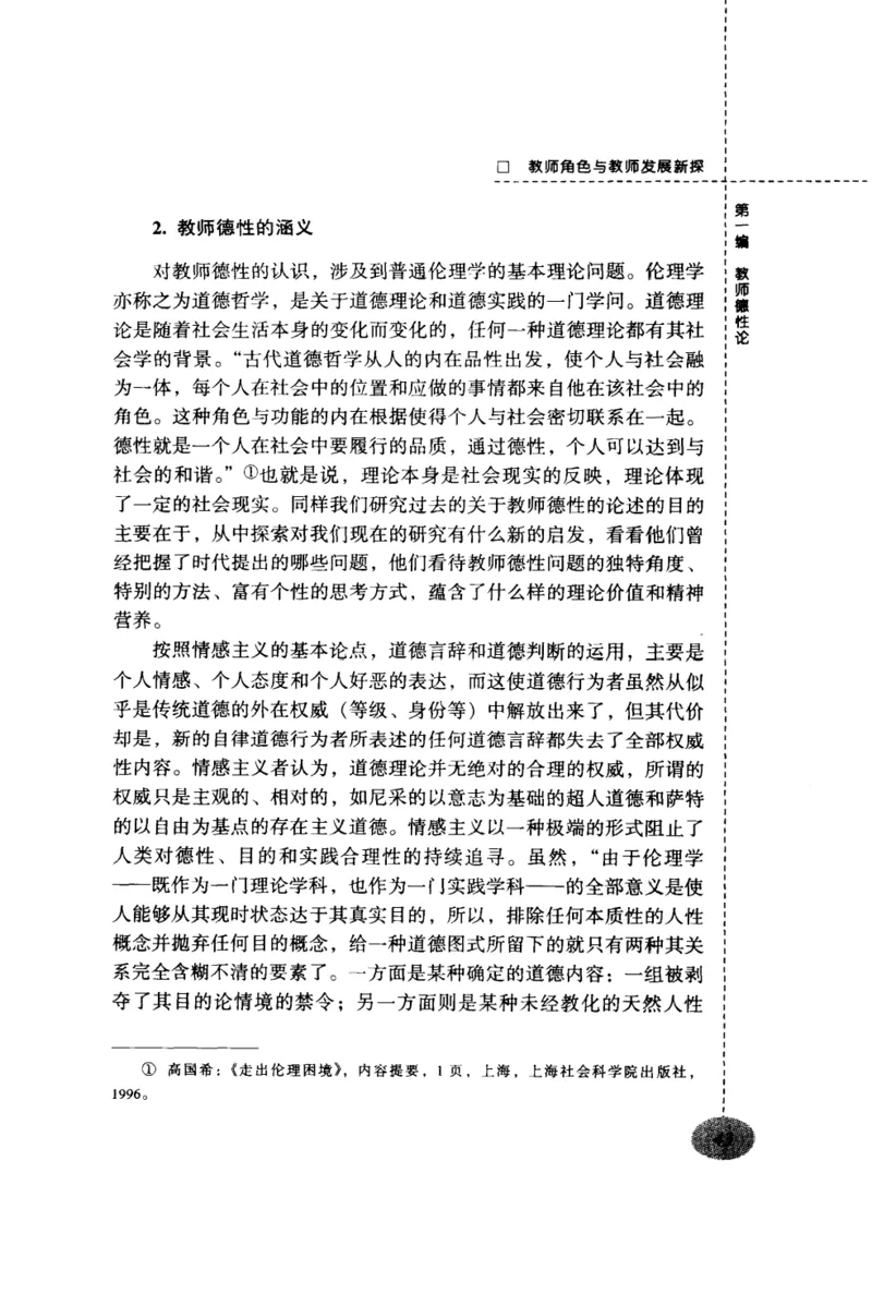 教师角色与教师发展新探_新版初中_最新历史九年级上册_14赠送综合9上历史_教育指南（学生、家长、教师）_教师启示