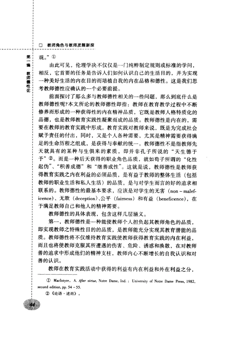 教师角色与教师发展新探_新版初中_最新历史九年级上册_14赠送综合9上历史_教育指南（学生、家长、教师）_教师启示
