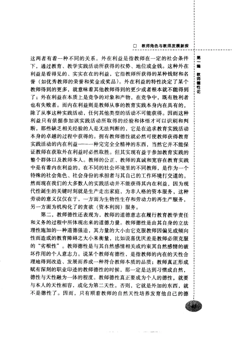 教师角色与教师发展新探_新版初中_最新历史九年级上册_14赠送综合9上历史_教育指南（学生、家长、教师）_教师启示