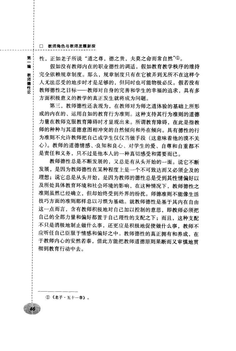 教师角色与教师发展新探_新版初中_最新历史九年级上册_14赠送综合9上历史_教育指南（学生、家长、教师）_教师启示