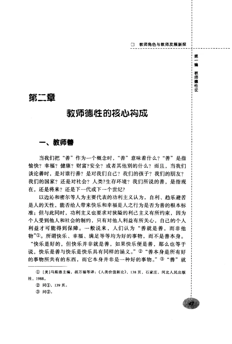 教师角色与教师发展新探_新版初中_最新历史九年级上册_14赠送综合9上历史_教育指南（学生、家长、教师）_教师启示