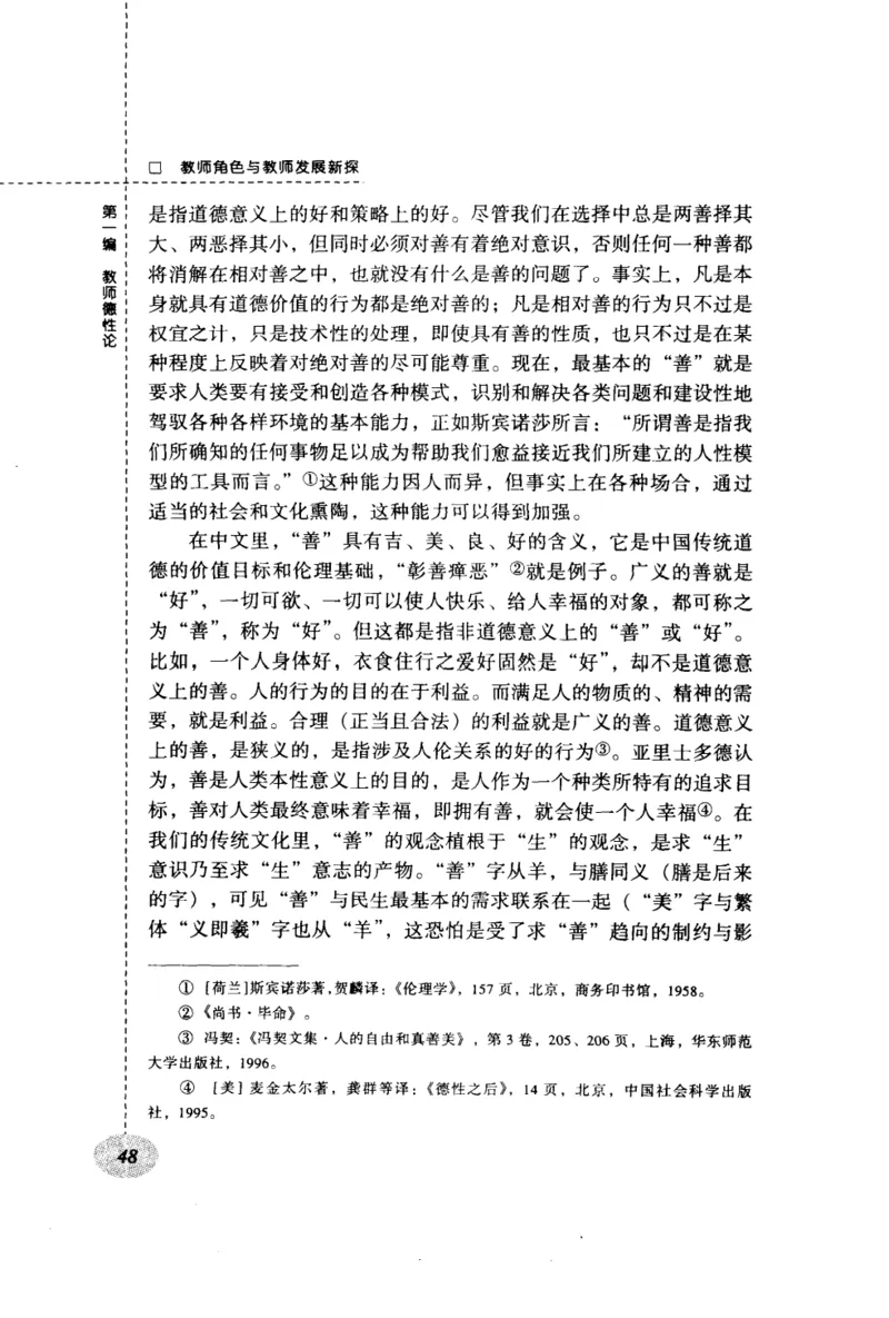 教师角色与教师发展新探_新版初中_最新历史九年级上册_14赠送综合9上历史_教育指南（学生、家长、教师）_教师启示