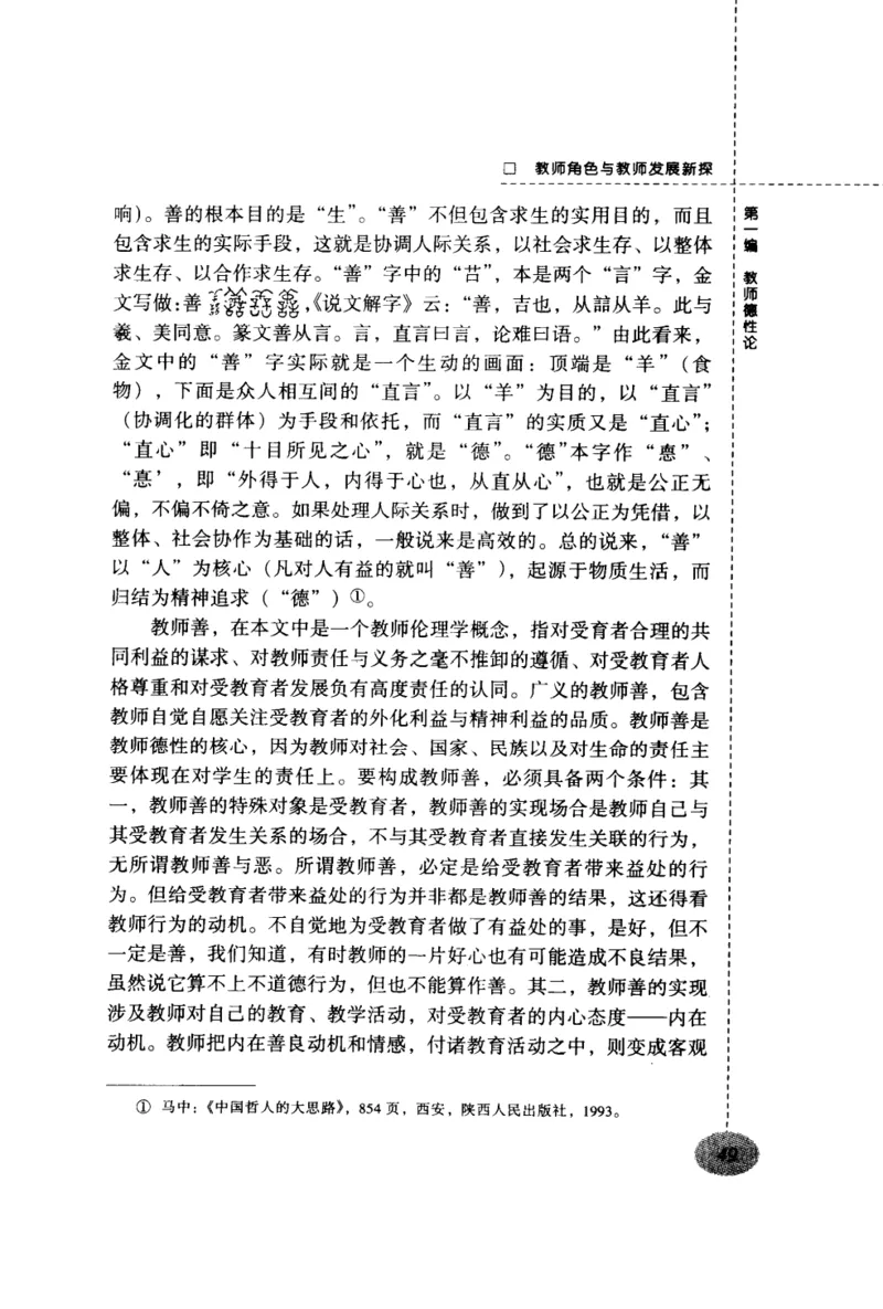 教师角色与教师发展新探_新版初中_最新历史九年级上册_14赠送综合9上历史_教育指南（学生、家长、教师）_教师启示
