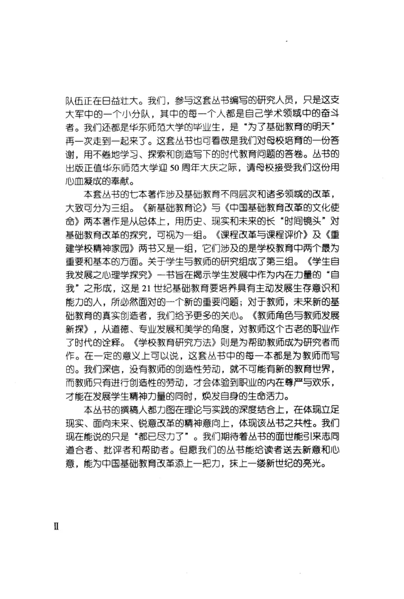 教师角色与教师发展新探_新版初中_最新历史九年级上册_14赠送综合9上历史_教育指南（学生、家长、教师）_教师启示