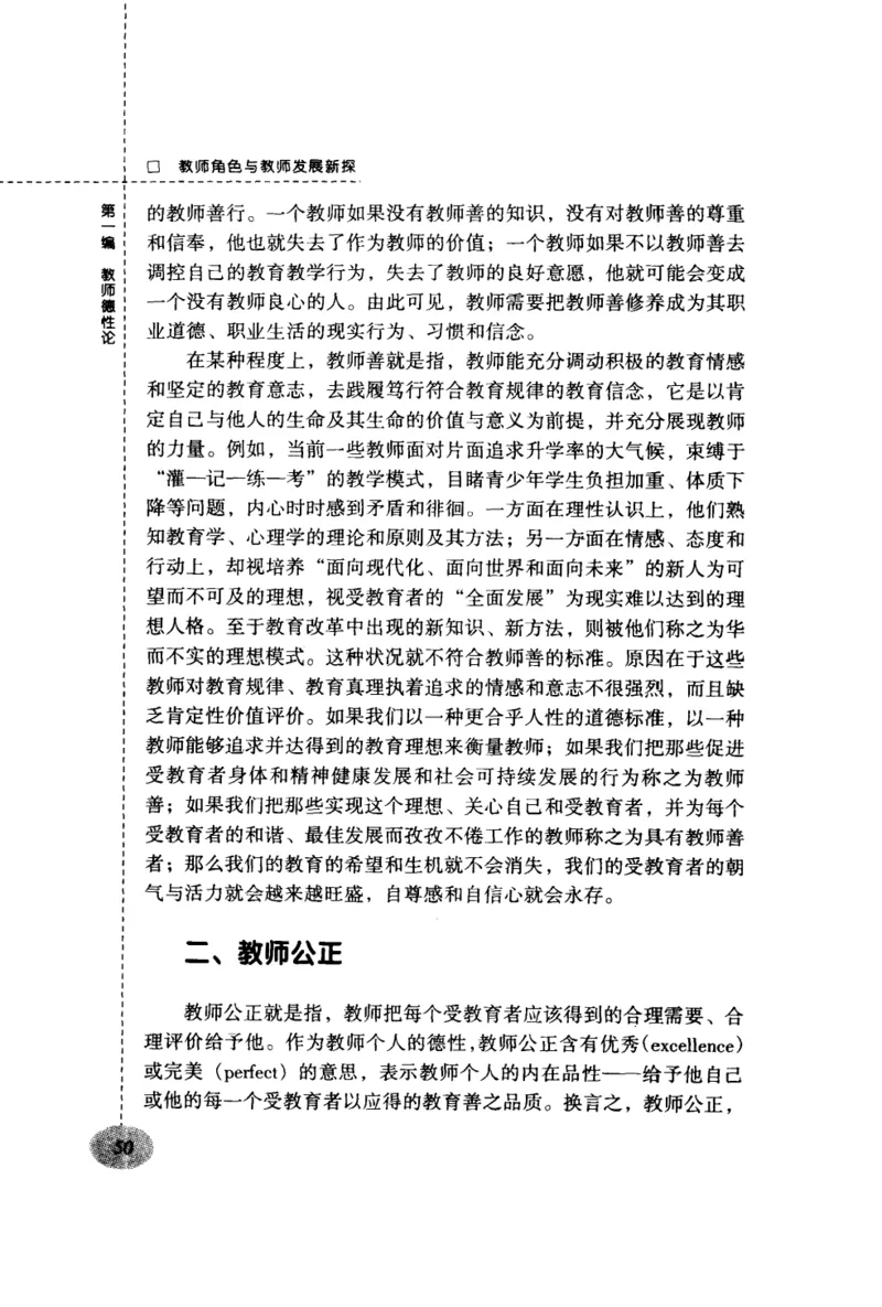 教师角色与教师发展新探_新版初中_最新历史九年级上册_14赠送综合9上历史_教育指南（学生、家长、教师）_教师启示