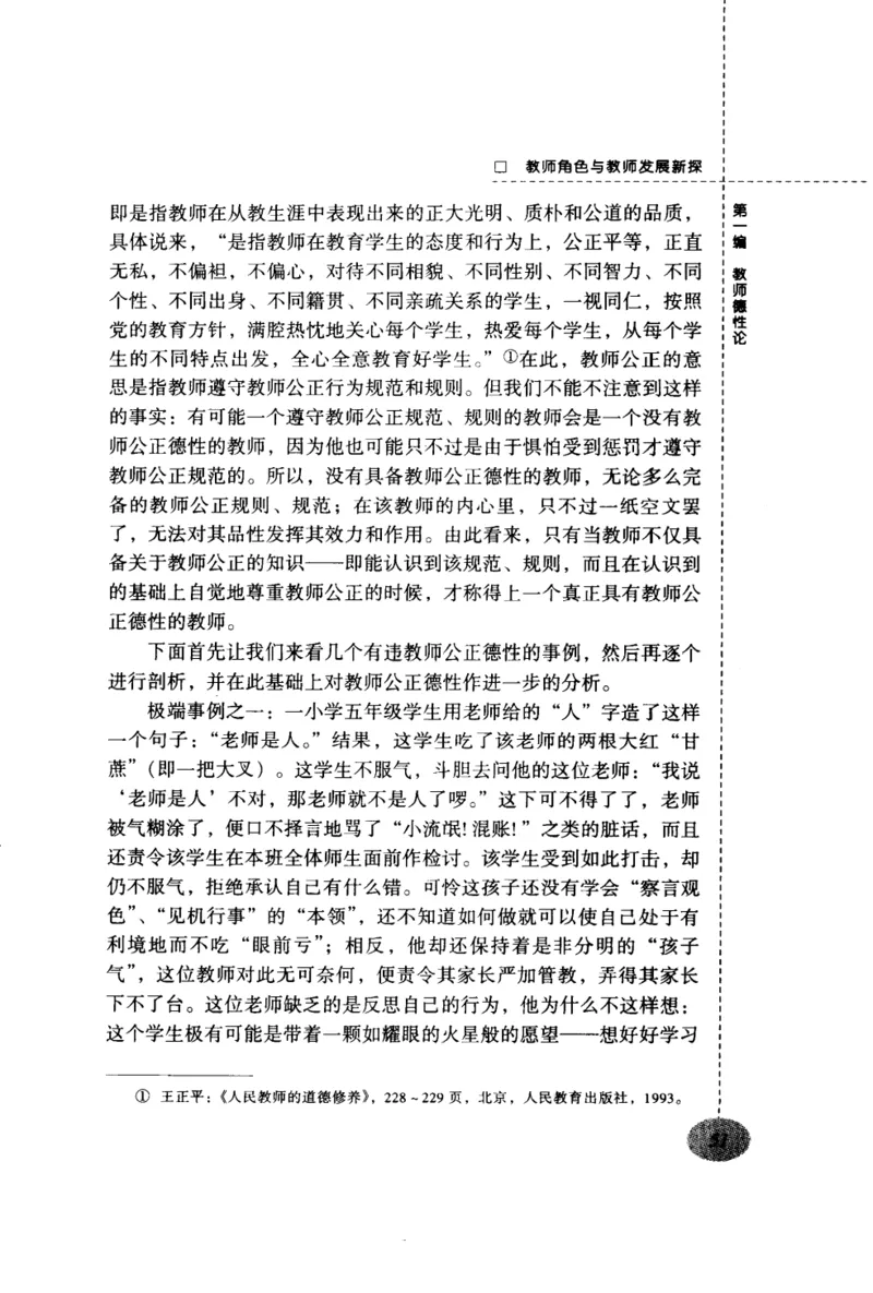 教师角色与教师发展新探_新版初中_最新历史九年级上册_14赠送综合9上历史_教育指南（学生、家长、教师）_教师启示