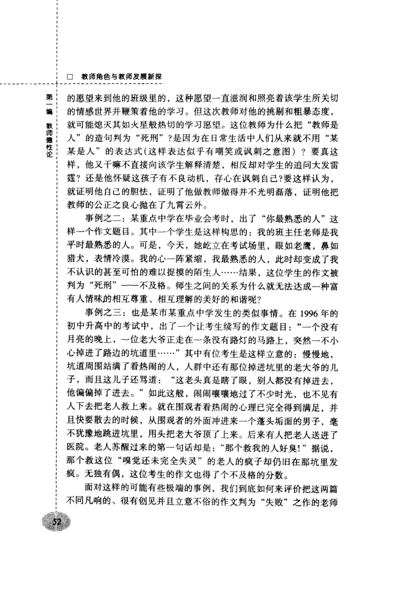 教师角色与教师发展新探_新版初中_最新历史九年级上册_14赠送综合9上历史_教育指南（学生、家长、教师）_教师启示