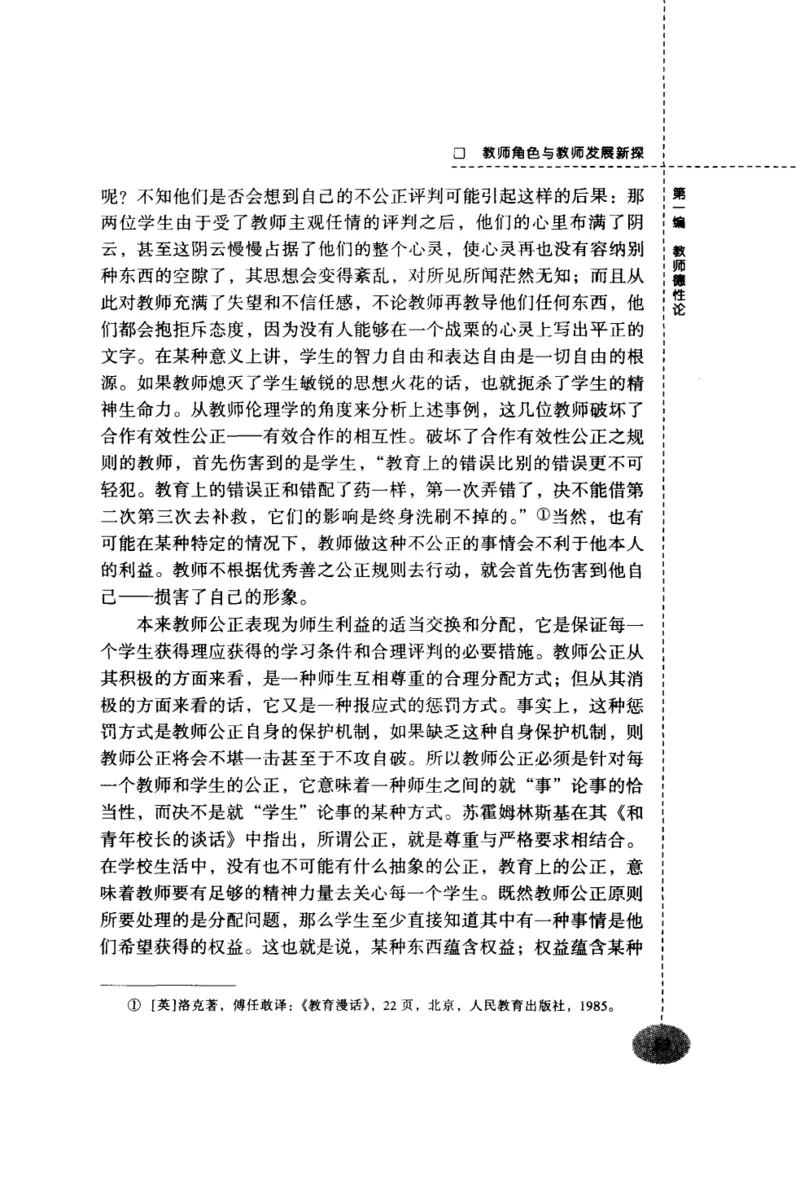 教师角色与教师发展新探_新版初中_最新历史九年级上册_14赠送综合9上历史_教育指南（学生、家长、教师）_教师启示