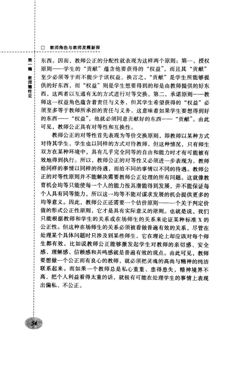 教师角色与教师发展新探_新版初中_最新历史九年级上册_14赠送综合9上历史_教育指南（学生、家长、教师）_教师启示
