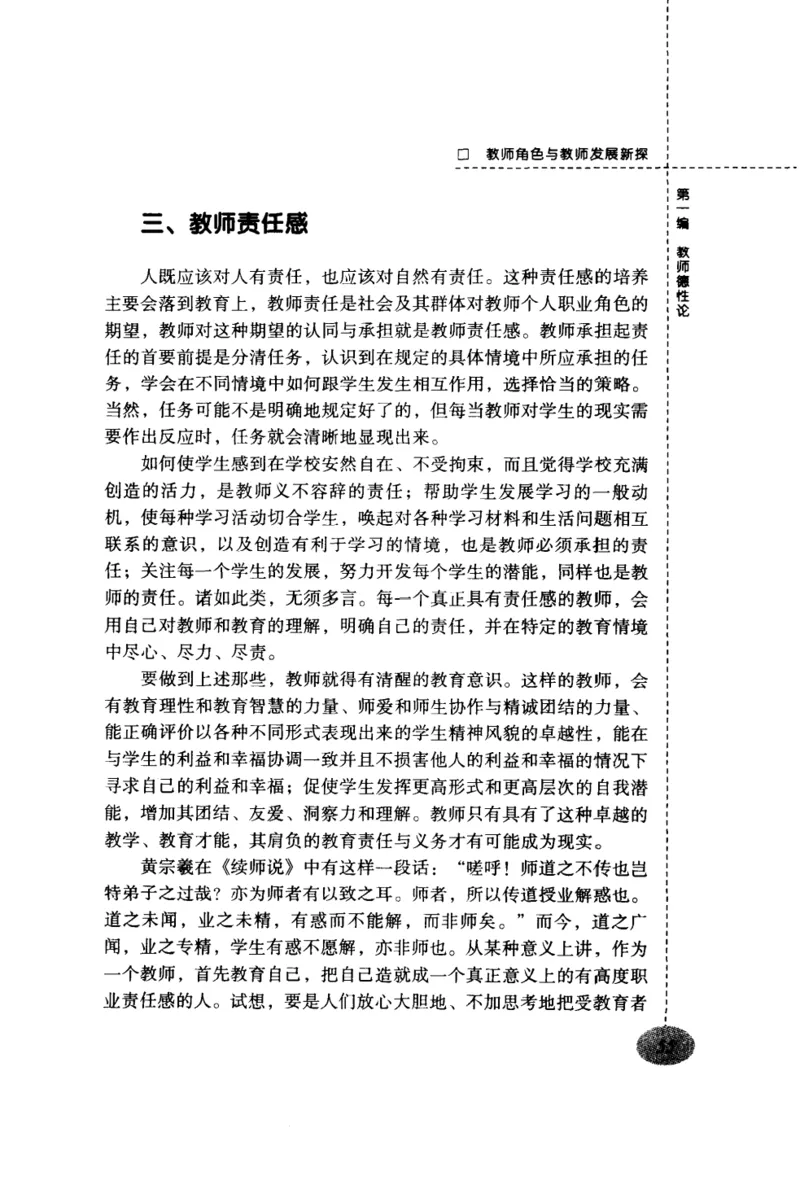 教师角色与教师发展新探_新版初中_最新历史九年级上册_14赠送综合9上历史_教育指南（学生、家长、教师）_教师启示