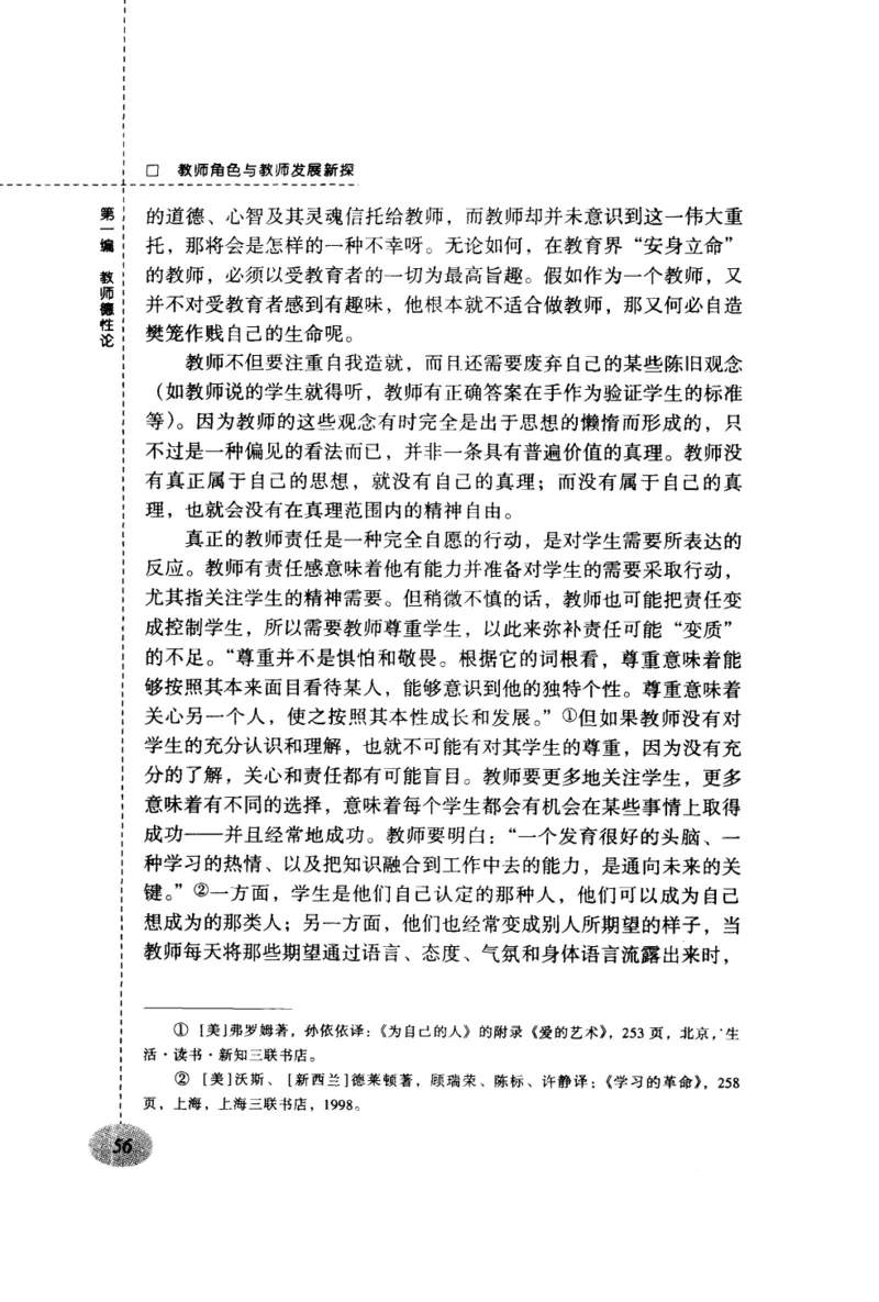 教师角色与教师发展新探_新版初中_最新历史九年级上册_14赠送综合9上历史_教育指南（学生、家长、教师）_教师启示