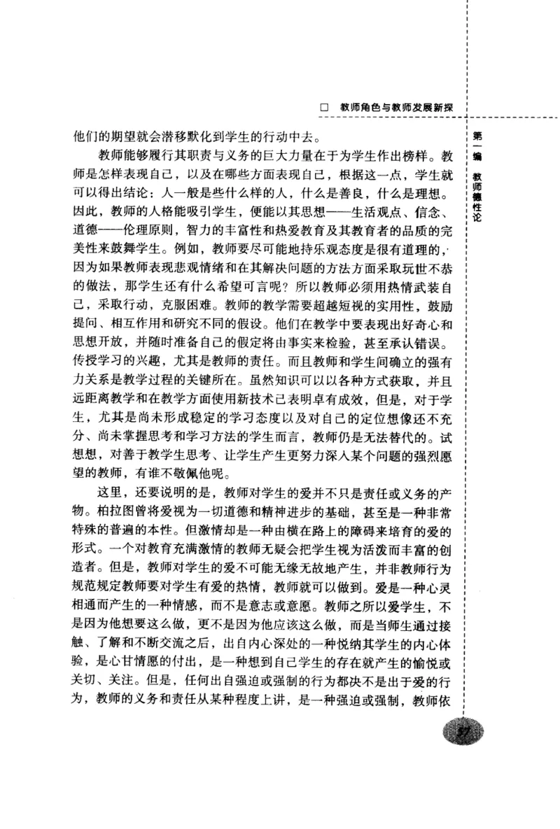 教师角色与教师发展新探_新版初中_最新历史九年级上册_14赠送综合9上历史_教育指南（学生、家长、教师）_教师启示