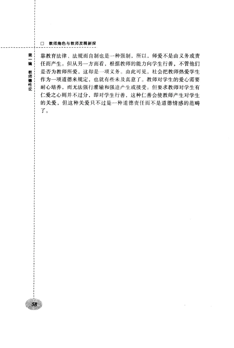 教师角色与教师发展新探_新版初中_最新历史九年级上册_14赠送综合9上历史_教育指南（学生、家长、教师）_教师启示