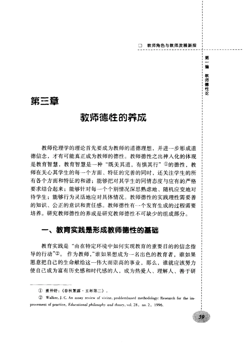 教师角色与教师发展新探_新版初中_最新历史九年级上册_14赠送综合9上历史_教育指南（学生、家长、教师）_教师启示