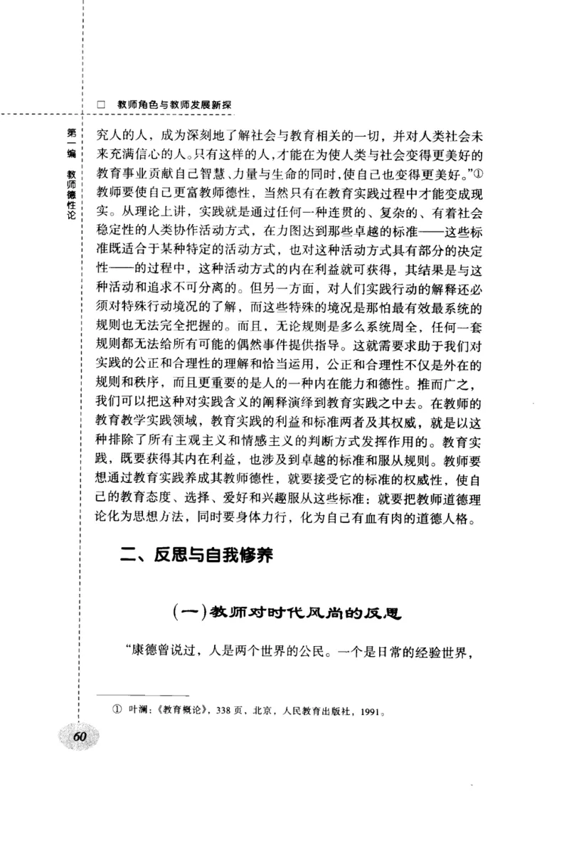 教师角色与教师发展新探_新版初中_最新历史九年级上册_14赠送综合9上历史_教育指南（学生、家长、教师）_教师启示