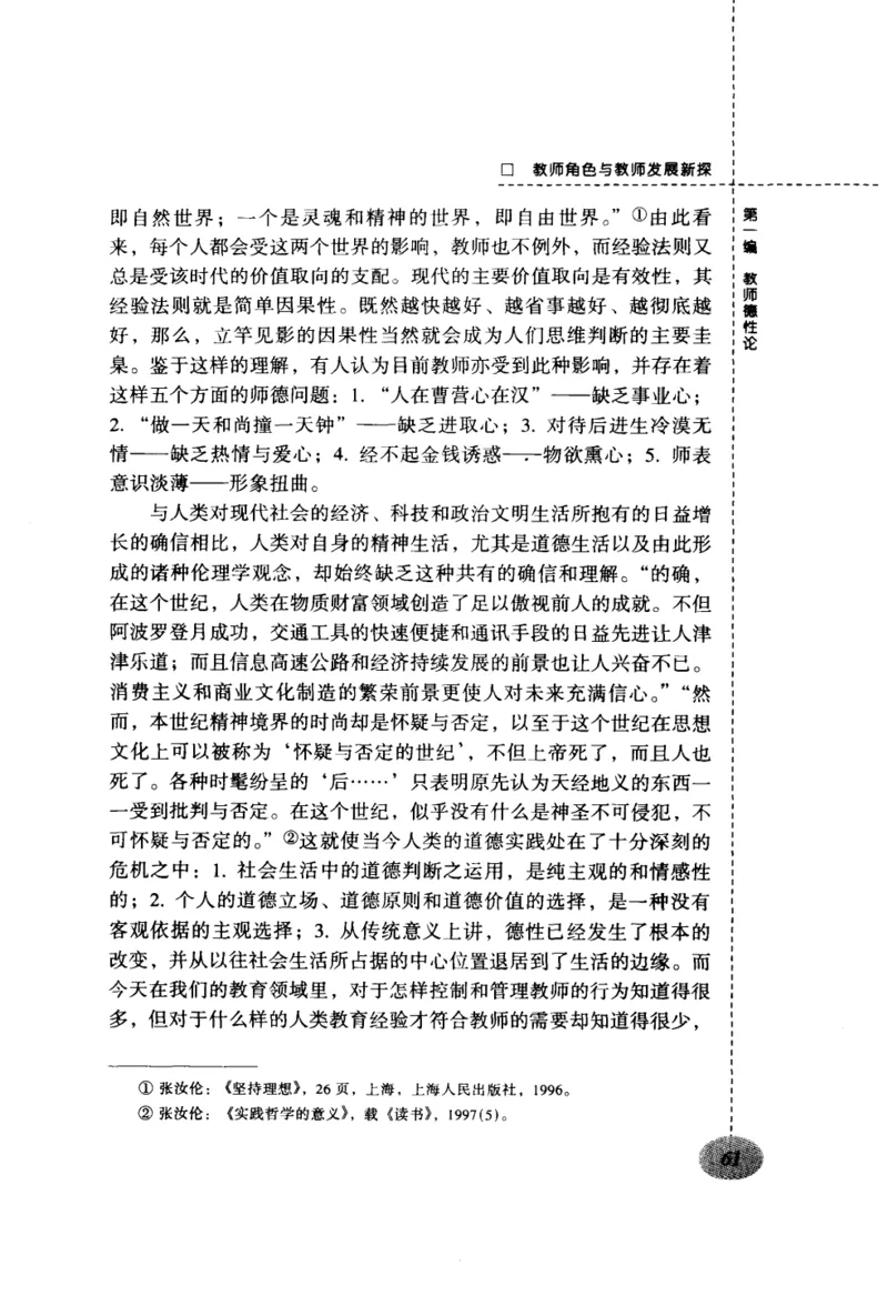 教师角色与教师发展新探_新版初中_最新历史九年级上册_14赠送综合9上历史_教育指南（学生、家长、教师）_教师启示